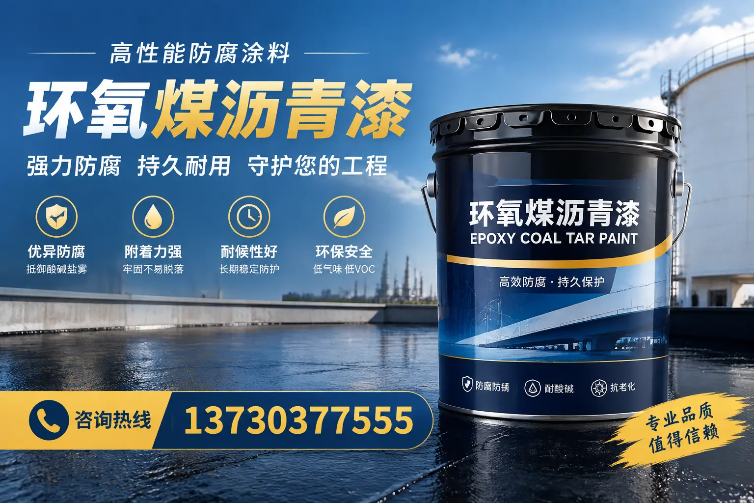 环氧煤沥青漆的耐久性分析，适合乐亭的使用场景